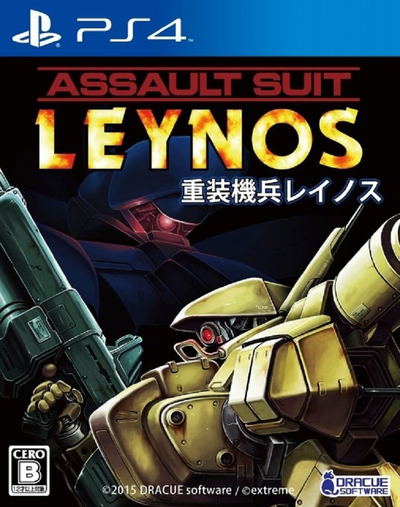 未開封 PS4 重装機兵レイノス ASSAULT SUIT LEYNOS