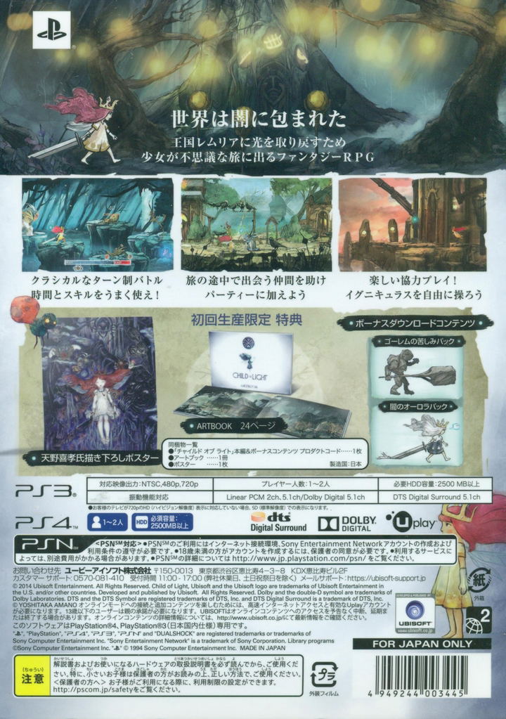 Child of Light [Limited Edition] image 2