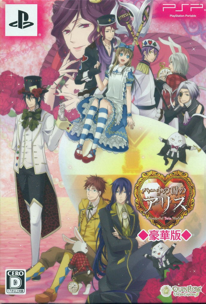 Heart no Kuni no Alice Wonderful Twin World [Deluxe Edition] image 1