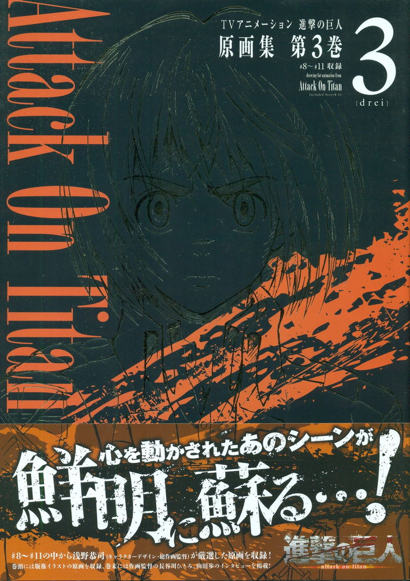 Attack on Titan / Shingeki no Kyojin - Art Book - 3 image 1