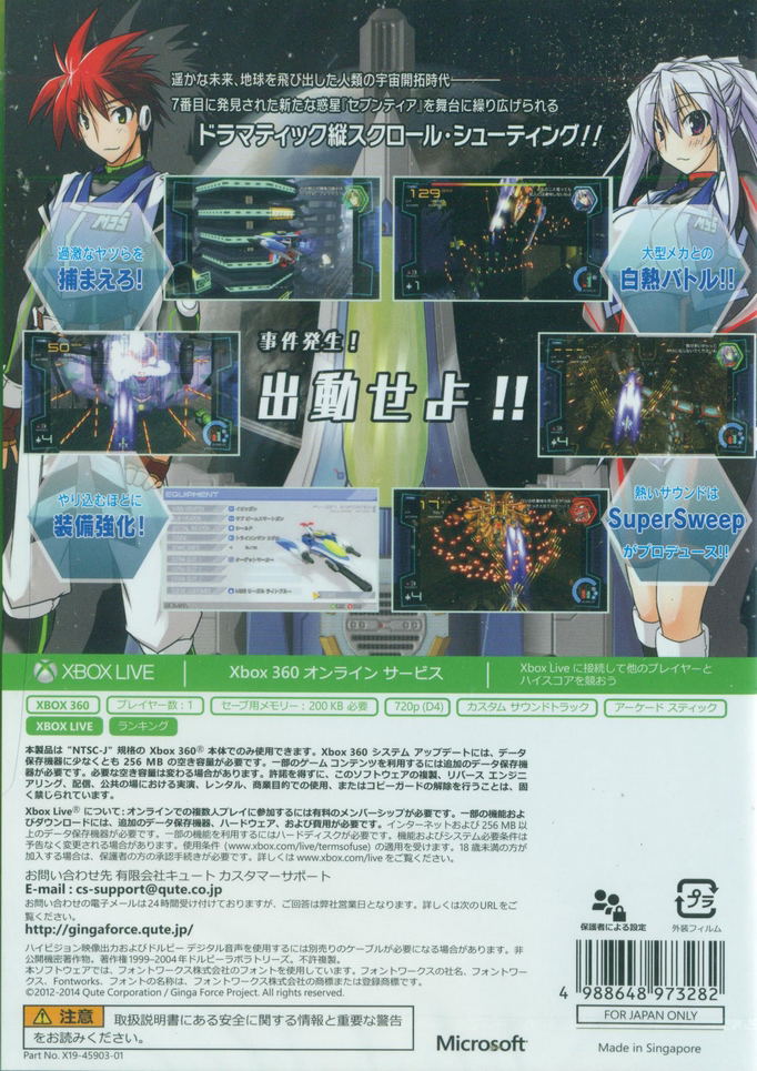Ginga Force [Wonder Price] image 2