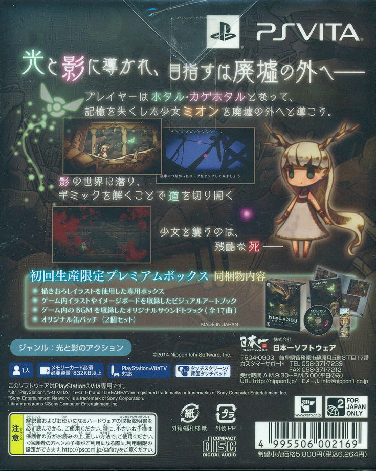 htoL#NiQ Hotaru no Nikki [Premium Box] image 2