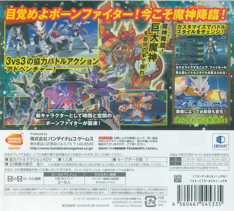 Majin Bone: Jikan to Kuukan no Majin image 11
