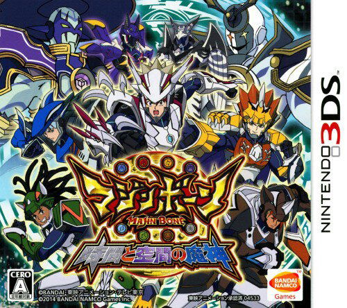 Majin Bone: Jikan to Kuukan no Majin image 1