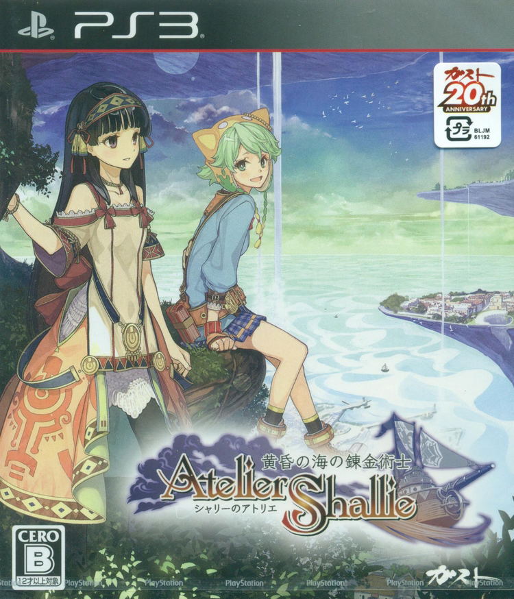 Shallie no Atelier: Koukon no Umi no Renkinjutsu image 1