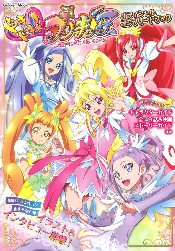 Dokidoki - PreCure Official Complete Book image 1