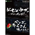Ge-Sen Love Plus Pengo! [Sega Store Limited Edition] thumbnail 2
