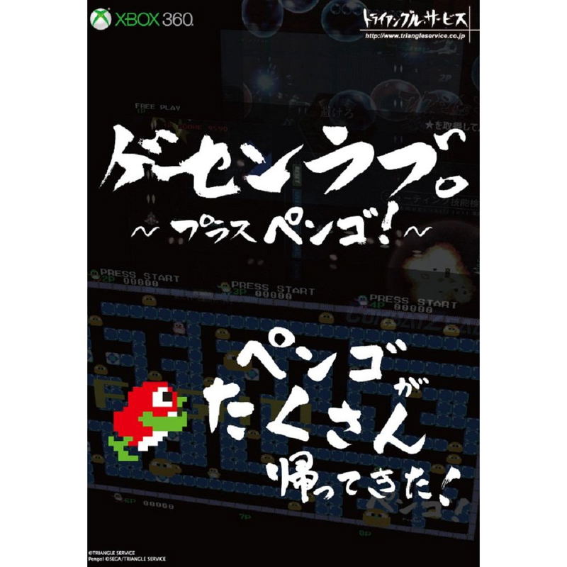 Ge-Sen Love Plus Pengo! [Sega Store Limited Edition] image 2