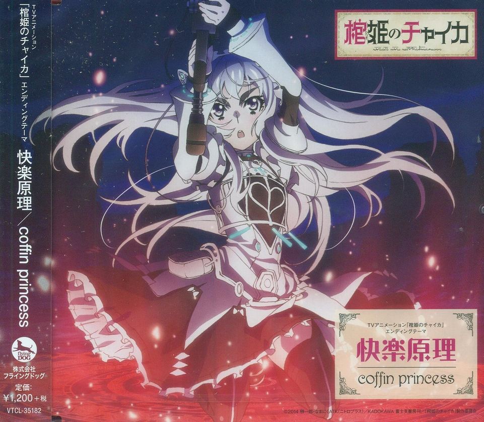 Animated CD Coffin Princess / Pleasure Principle ~ TV Anime 「 Chaika: The  Coffin Princess 」 Ending Theme | Music software | Suruga-ya.com