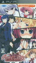 Grisaia no Meikyuu: Le Labyrinthe De La Grisaia thumbnail 1
