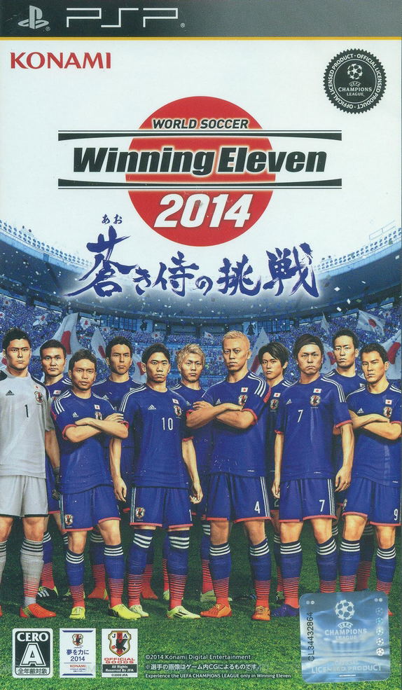 World Soccer Winning Eleven 2014: Aoki Samurai no Chousen image 1
