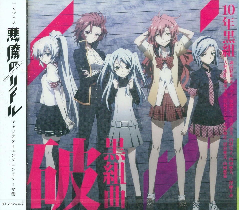 Riddle Story Of Devil Character Ending Themes Kuro Kumikyoku Ha (10 Nen  Kurogumi)