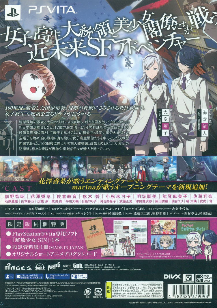 Kaihou Shoujo SIN [Limited Edition] image 2