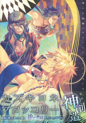 Kamigami no Asobi - Official Fan Book_