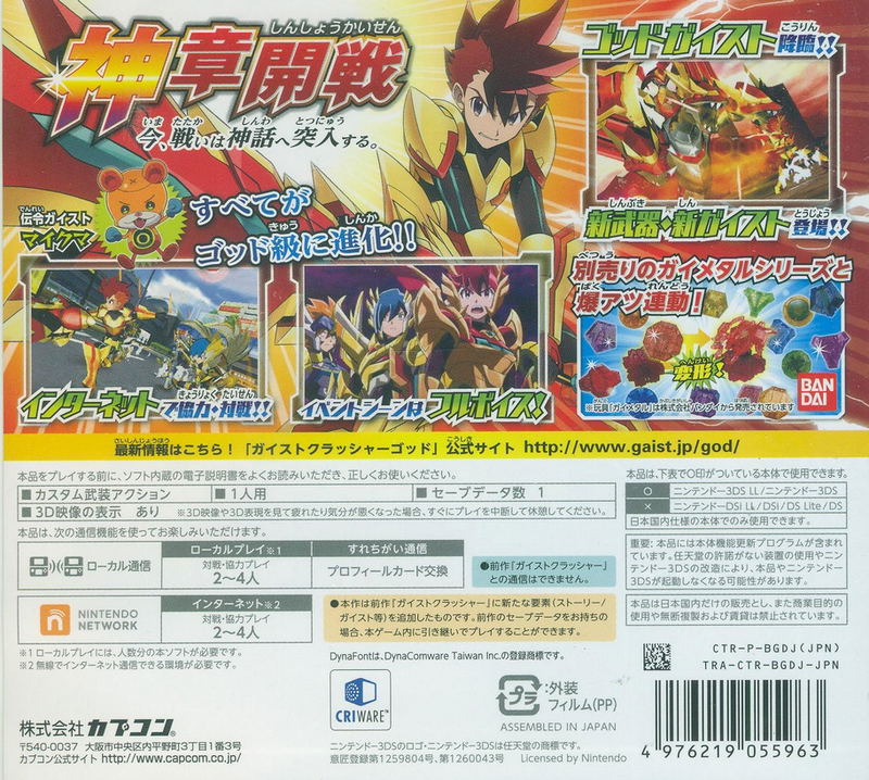 Gaist Crusher God image 2