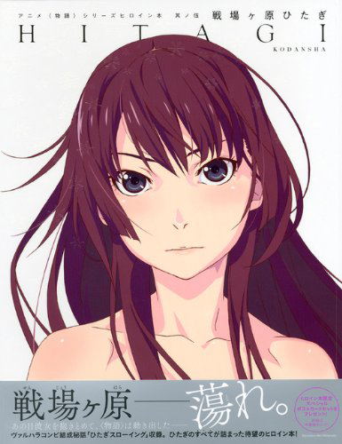 Anime Monogatari Series Heroine Book 5 Senjogahara Hitagi image 2
