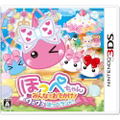 Hoppe Chan Minna de Odekake! Wakuwaku Hoppeland!! thumbnail 1