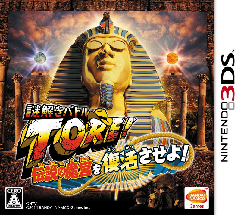 Nazo Toki Battle Tore! Densetsu no Makyuu wo Fukkatsu Saseyo! image 1