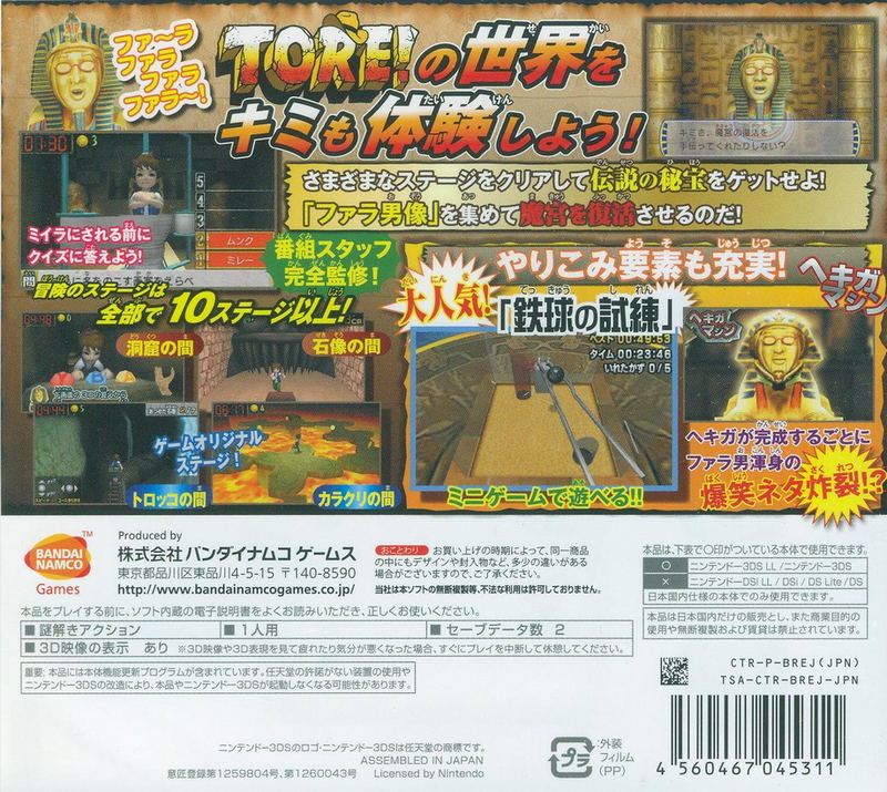 Nazo Toki Battle Tore! Densetsu no Makyuu wo Fukkatsu Saseyo! image 2