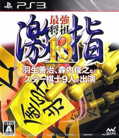 Saikyo Shogi Gekisashi 13 image 1