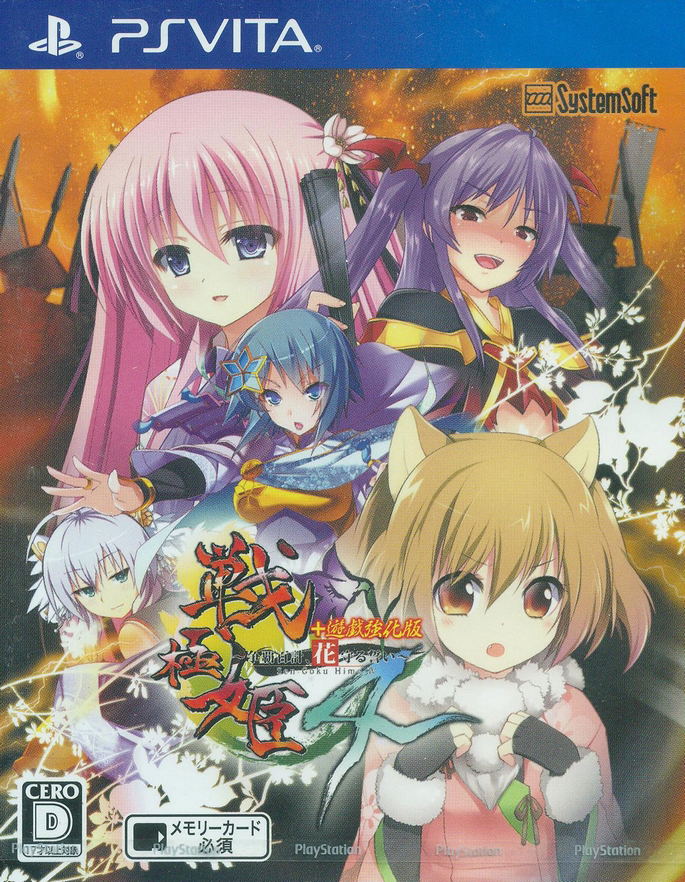 Sengoku Hime 4: Souha Hyakkei Hanamamoru Chikai image 1