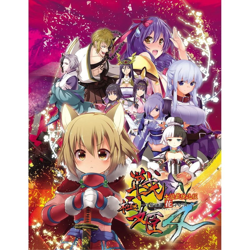 Sengoku Hime 4: Souha Hyakkei Hanamamoru Chikai [Luxury Limited Edition] image 1