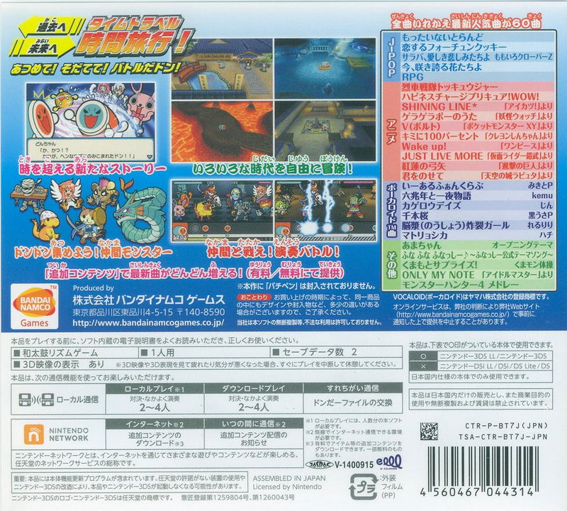 Taiko no Tatsujin: Don to Katsu no Jikuu Daibouken image 2