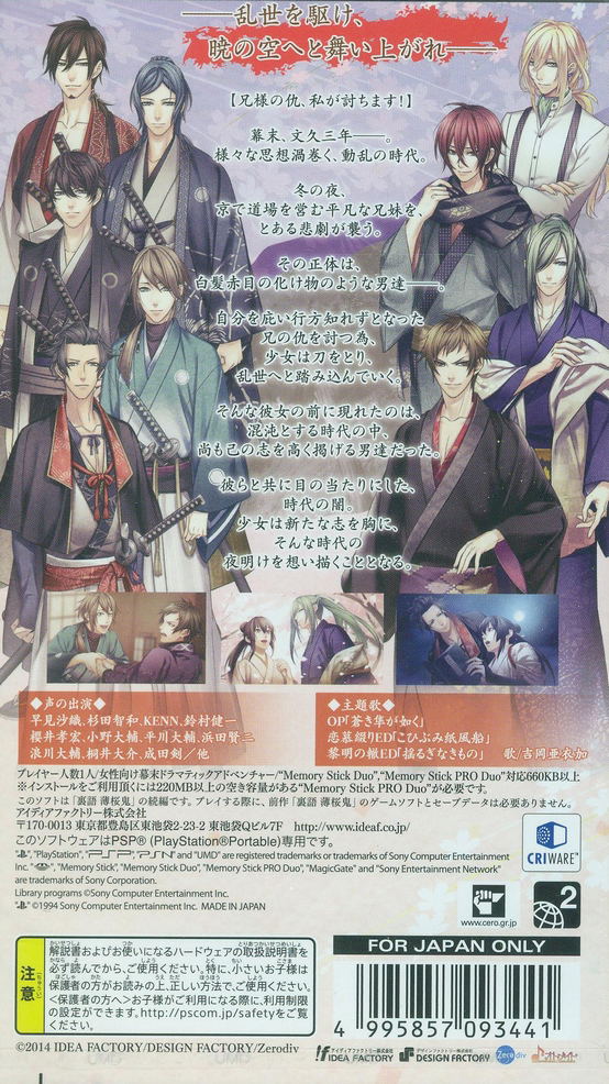 Urakata Hakuoki: Akatsuki no Shirabe image 2
