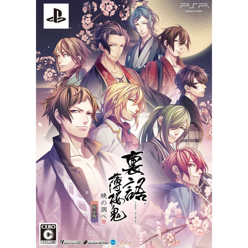 Urakata Hakuoki: Akatsuki no Shirabe [Limited Edition] image 1