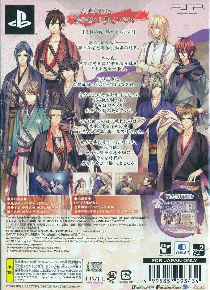 Urakata Hakuoki: Akatsuki no Shirabe [Limited Edition] image 2