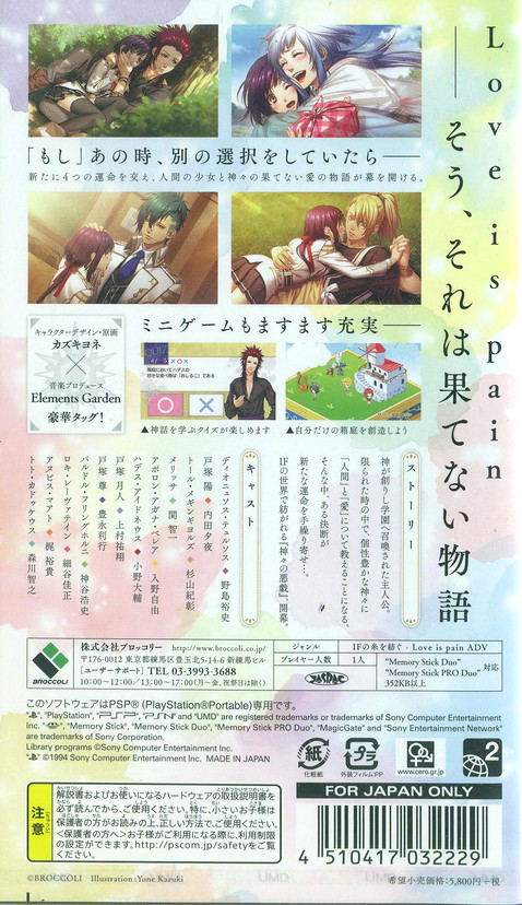 Kamigami no Asobi: Ludere Deorum Infinite image 2