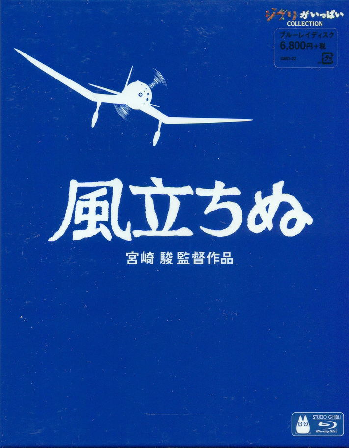 風立ちぬ [ブルーレイ] 北米版 Wind Rises (Kaze Tachinu) [Blu-ray]