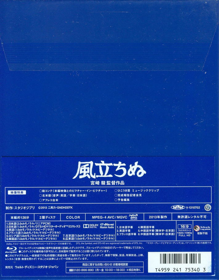 Kaze Tachinu