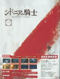 Knights of Sidonia Vol.1 [Limited Edition] thumbnail 1