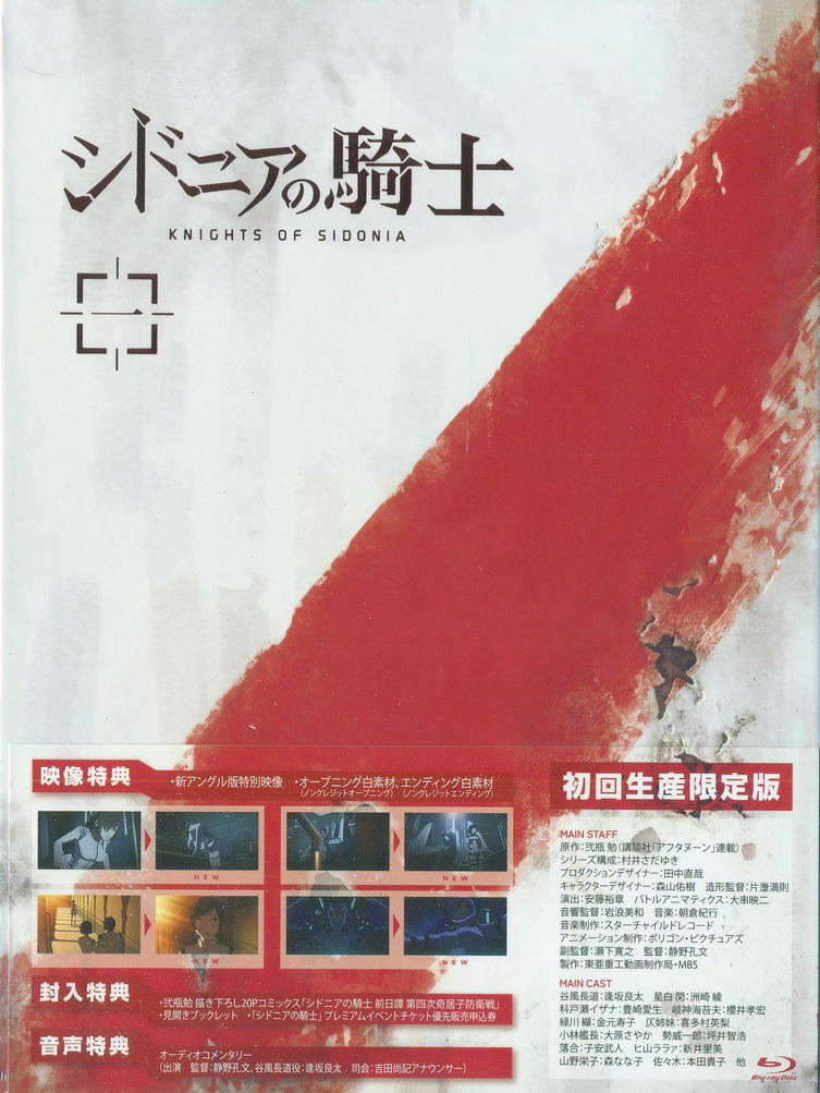 Knights of Sidonia Vol.1 [Limited Edition] image 1
