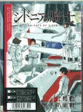Knights of Sidonia Vol.1 [Limited Edition] thumbnail 2