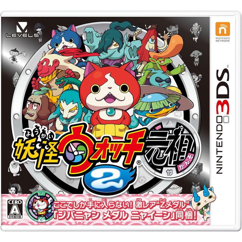 Youkai Watch 2 Ganso image 1