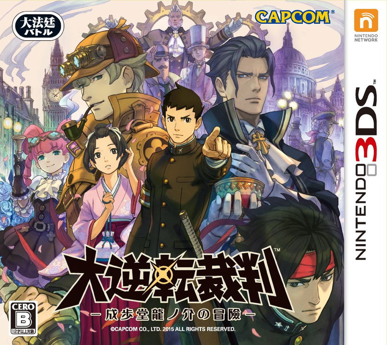 Daigyakuten Saiban: Naruhodou Ryuunosuke no Bouken image 1