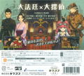 Daigyakuten Saiban: Naruhodou Ryuunosuke no Bouken thumbnail 2