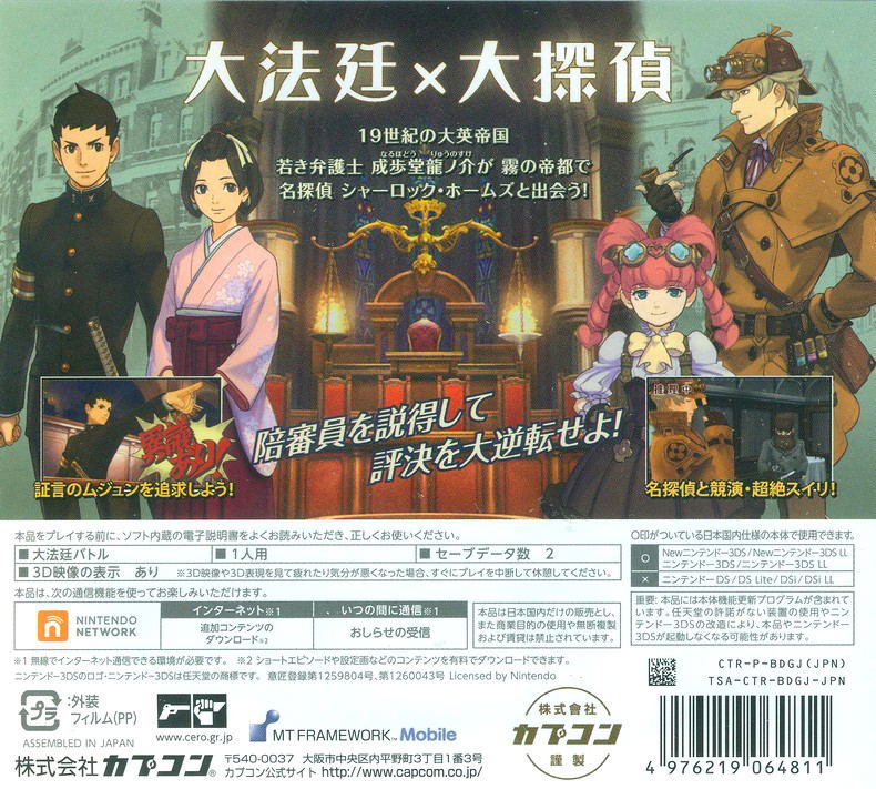 Daigyakuten Saiban: Naruhodou Ryuunosuke no Bouken image 2