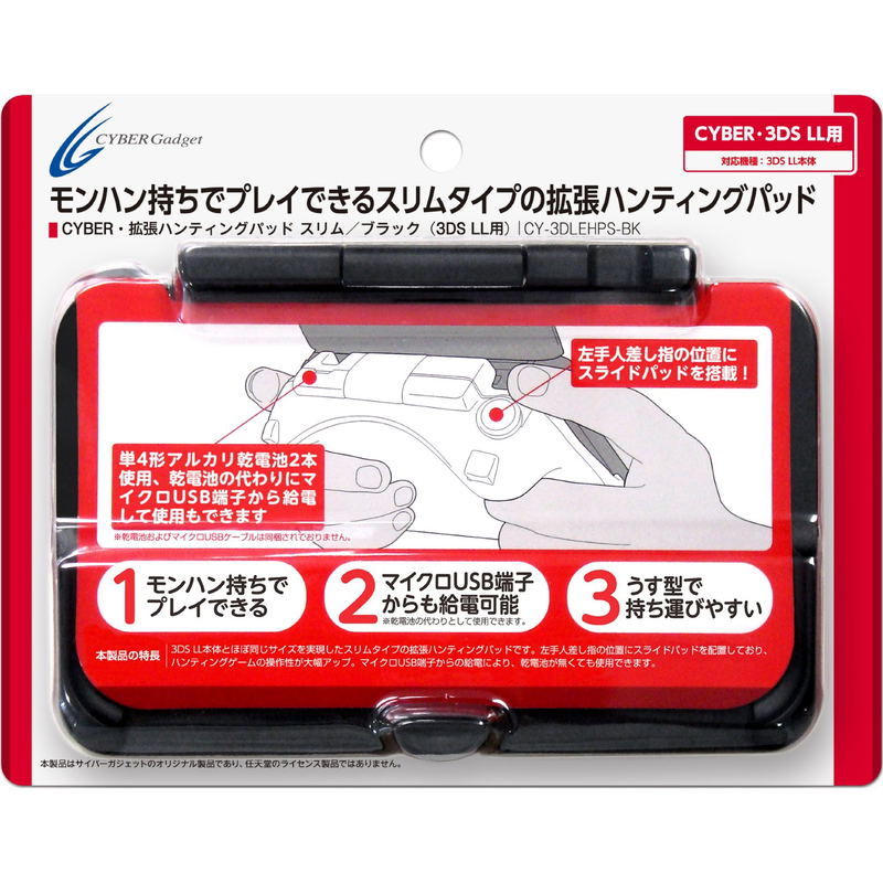 Extension Hunting Pad Slim for 3DS LL (Black) image 1