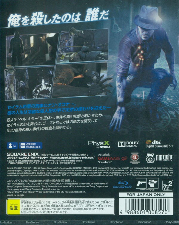 Murdered: Tamashii no Yobu Koe image 2
