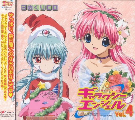 Calendar CD Galaxy Angel Vol.4 image 1