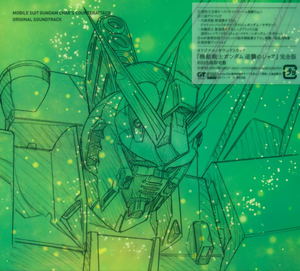 Mobile Suit Gundam Char's Counterattack Original Soundtrack Complete [Limited Edition]_