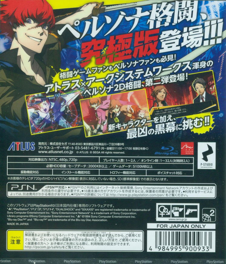 Persona 4 The Ultimax Ultra Suplex Hold image 2