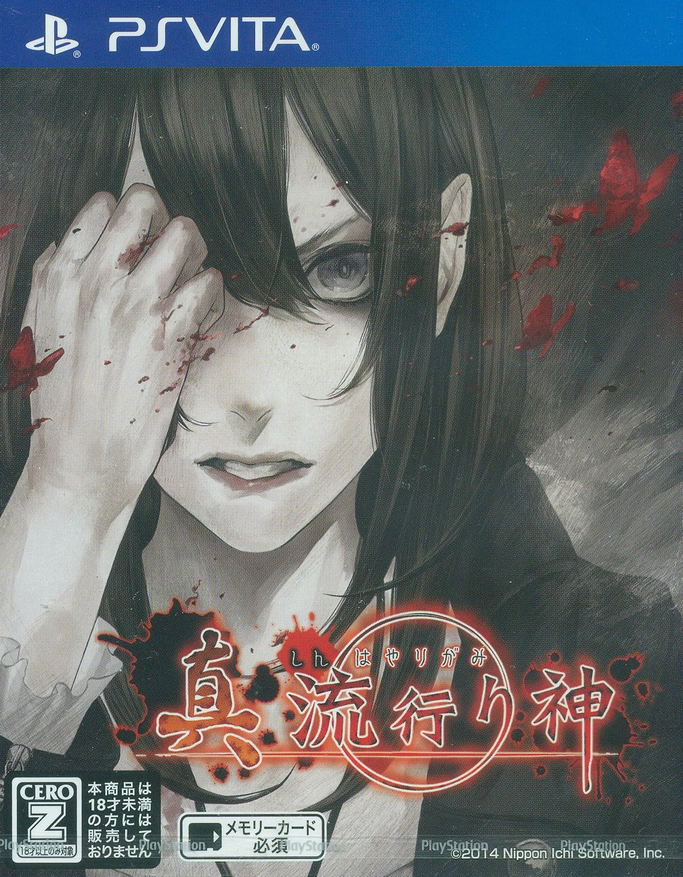 Shin Hayarigami image 1