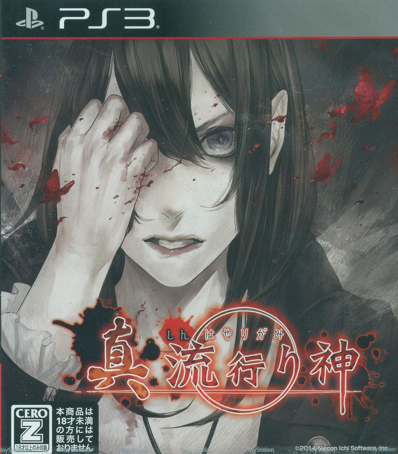 Shin Hayarigami image 1
