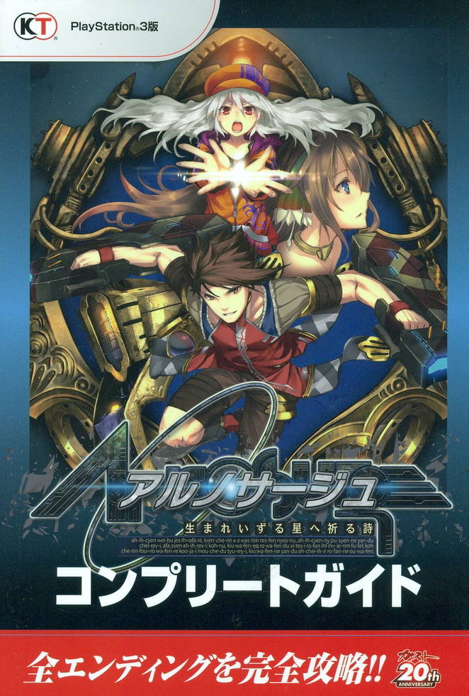Ar Nosurge Umareizuru Hoshi E Inoru Uta