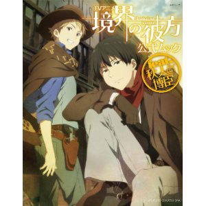 Beyond the Boundary - Official Mook Anime Art Book image 1