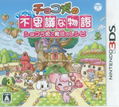 Choco Ken no Chokotto Fushigi na Monogatari:  Shokora Hime no Mahou to Recipe thumbnail 1